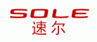 Sole速尔