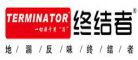 终结者
