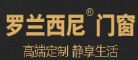 罗兰西尼门窗
