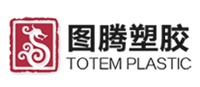 图腾塑胶