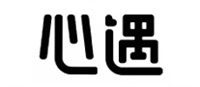 心遇