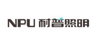 耐普照明NPU