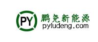鹏尧新能源