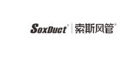 Soxduct索斯风管