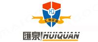 汇泉HUIQUAN