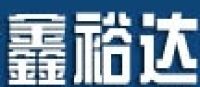 鑫裕达