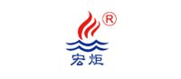 宏炬